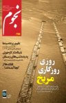 کتاب ماهنامه نجوم – شماره ۲۴۴ (نسخه PDF) نوشته  گروه نویسندگان